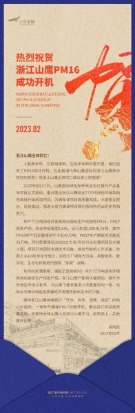 山鹰纸业股票怎么样_山鹰纸业股票值得买吗-第2张图片-俊逸知识馆 山鹰纸业股票怎么样_山鹰纸业股票值得买吗-第2张图片-俊逸知识馆