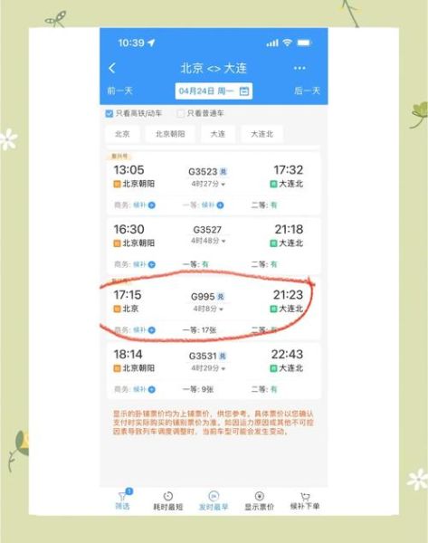 北京到菏泽高铁时刻表_北京到菏泽怎么走最快-第1张图片-俊逸知识馆