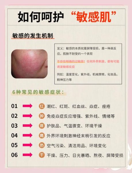 2024年敏感肌用什么护肤品好_敏感肌护肤步骤怎么做-第2张图片-俊逸知识馆