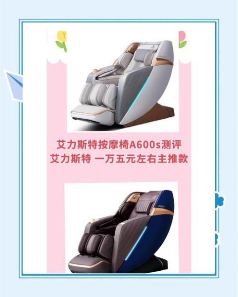 艾力斯特按摩椅怎么样_值得买吗-第2张图片-俊逸知识馆 艾力斯特按摩椅怎么样_值得买吗-第2张图片-俊逸知识馆