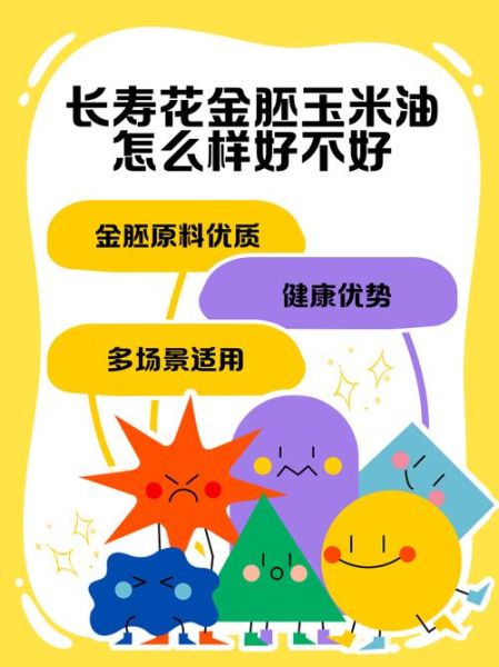 长寿花油怎么样_长寿花油好不好用-第1张图片-俊逸知识馆 长寿花油怎么样_长寿花油好不好用-第1张图片-俊逸知识馆