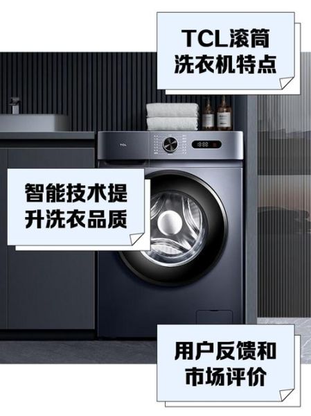 tcl滚筒洗衣机怎么样_值得买吗-第2张图片-俊逸知识馆 tcl滚筒洗衣机怎么样_值得买吗-第2张图片-俊逸知识馆