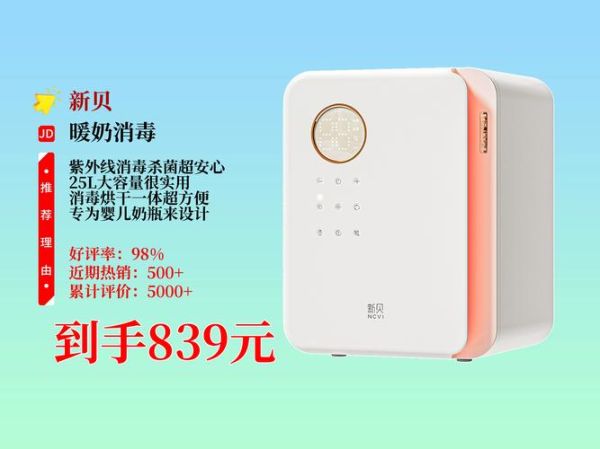 新贝奶瓶消毒器怎么样_值不值得买-第2张图片-俊逸知识馆 新贝奶瓶消毒器怎么样_值不值得买-第2张图片-俊逸知识馆