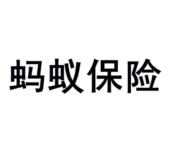 蚂蚁保险怎么样_蚂蚁保险靠谱吗-第3张图片-俊逸知识馆 蚂蚁保险怎么样_蚂蚁保险靠谱吗-第3张图片-俊逸知识馆