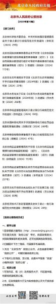 北京市政府官网首页_如何快速找到办事入口-第1张图片-俊逸知识馆 北京市政府官网首页_如何快速找到办事入口-第1张图片-俊逸知识馆