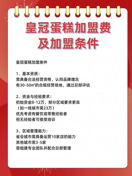 蛋糕店加盟多少钱_如何开蛋糕店-第2张图片-俊逸知识馆 蛋糕店加盟多少钱_如何开蛋糕店-第2张图片-俊逸知识馆