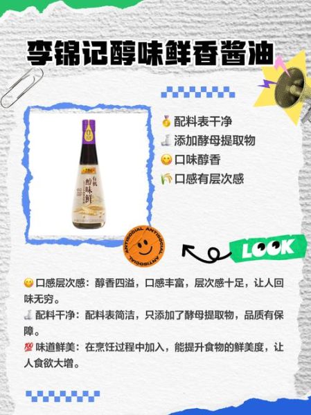 酱油哪个牌子好_如何挑选优质酱油-第3张图片-俊逸知识馆 酱油哪个牌子好_如何挑选优质酱油-第3张图片-俊逸知识馆