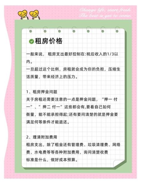 租房子要注意什么_如何找到靠谱房东-第3张图片-俊逸知识馆 租房子要注意什么_如何找到靠谱房东-第3张图片-俊逸知识馆