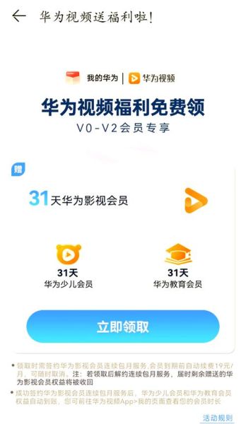 华为视频怎么样_华为视频会员值得买吗-第2张图片-俊逸知识馆 华为视频怎么样_华为视频会员值得买吗-第2张图片-俊逸知识馆