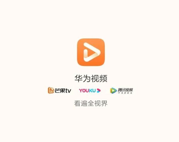 华为视频怎么样_华为视频会员值得买吗-第1张图片-俊逸知识馆 华为视频怎么样_华为视频会员值得买吗-第1张图片-俊逸知识馆