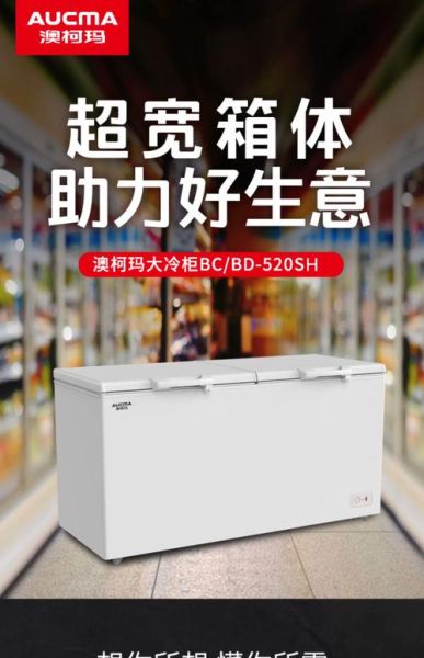 澳柯玛冷柜质量怎么样_澳柯玛冷柜省电吗-第2张图片-俊逸知识馆