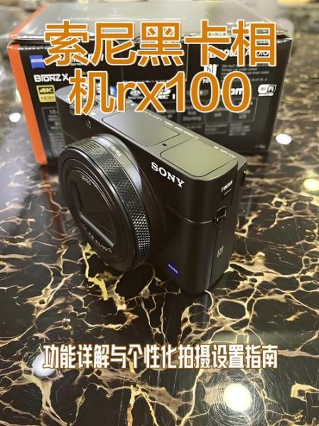 索尼黑卡值得买吗_索尼黑卡RX100和RX10区别-第1张图片-俊逸知识馆 索尼黑卡值得买吗_索尼黑卡RX100和RX10区别-第1张图片-俊逸知识馆