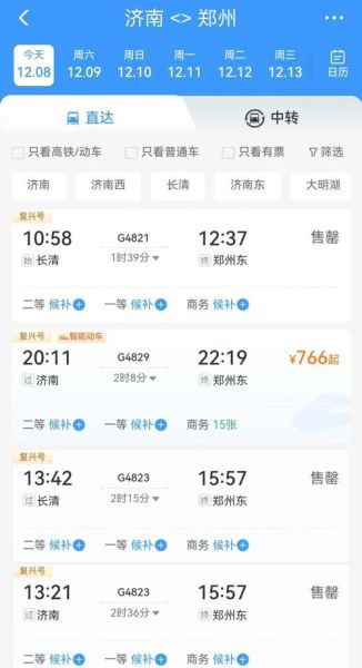济南到北京高铁票价多少钱_济南到北京高铁多久能到-第3张图片-俊逸知识馆