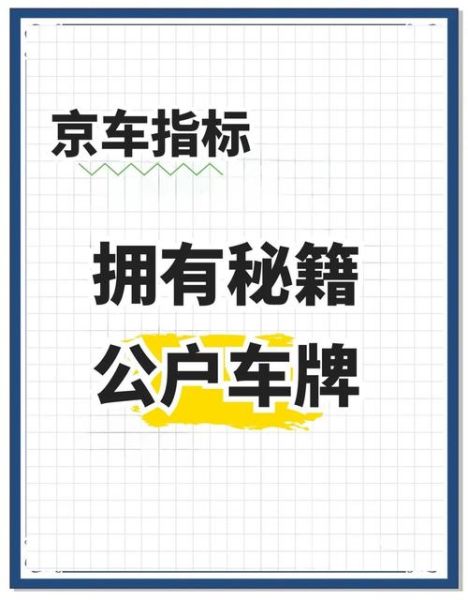 北京SUV上牌流程_北京SUV摇号概率-第2张图片-俊逸知识馆 北京SUV上牌流程_北京SUV摇号概率-第2张图片-俊逸知识馆