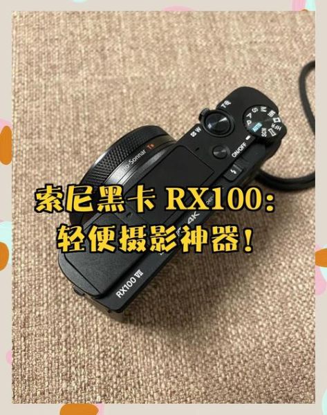 索尼黑卡值得买吗_索尼黑卡RX100和RX10区别-第2张图片-俊逸知识馆 索尼黑卡值得买吗_索尼黑卡RX100和RX10区别-第2张图片-俊逸知识馆