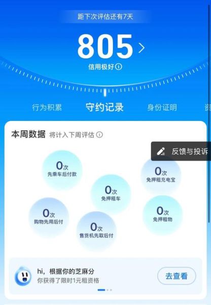 芝麻信用怎么样_芝麻信用分怎么提高-第1张图片-俊逸知识馆 芝麻信用怎么样_芝麻信用分怎么提高-第1张图片-俊逸知识馆