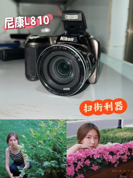尼康l810怎么样_尼康l810值得买吗-第2张图片-俊逸知识馆 尼康l810怎么样_尼康l810值得买吗-第2张图片-俊逸知识馆