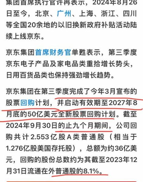 京东股票值得长期持有吗_京东股票未来走势如何-第3张图片-俊逸知识馆 京东股票值得长期持有吗_京东股票未来走势如何-第3张图片-俊逸知识馆
