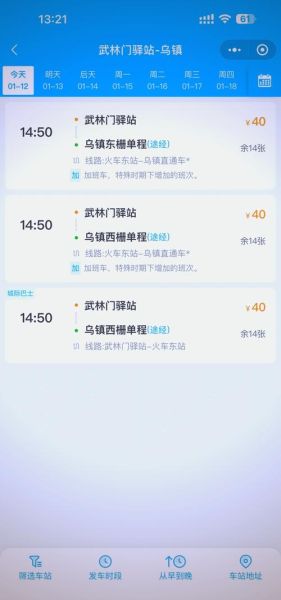 北京到乌镇怎么走最方便_北京到乌镇高铁时刻表-第2张图片-俊逸知识馆 北京到乌镇怎么走最方便_北京到乌镇高铁时刻表-第2张图片-俊逸知识馆