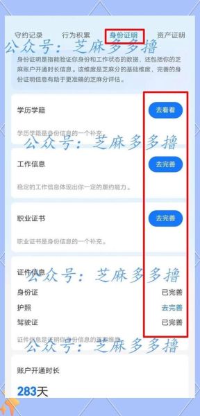 芝麻信用怎么样_芝麻信用分怎么提高-第2张图片-俊逸知识馆 芝麻信用怎么样_芝麻信用分怎么提高-第2张图片-俊逸知识馆
