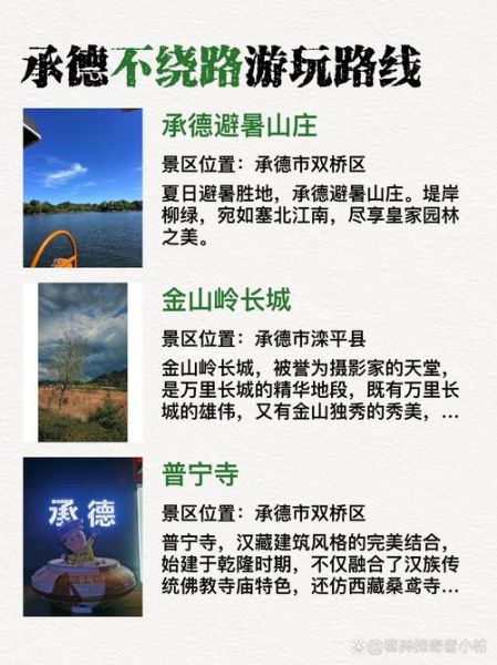 北京到承德怎么走_承德两日游怎么安排-第1张图片-俊逸知识馆 北京到承德怎么走_承德两日游怎么安排-第1张图片-俊逸知识馆