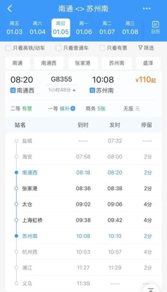 南通到北京高铁多久_南通到北京怎么走最快-第2张图片-俊逸知识馆
