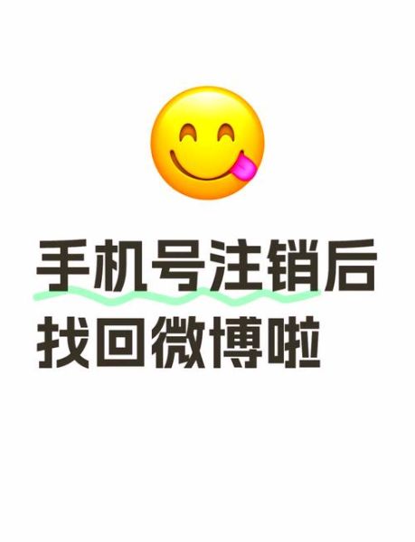 怎么注销微博账号_微博注销后还能恢复吗-第3张图片-俊逸知识馆 怎么注销微博账号_微博注销后还能恢复吗-第3张图片-俊逸知识馆