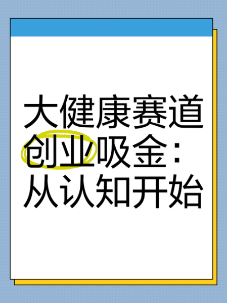 大健康产业有哪些商机_如何切入蓝海赛道-第3张图片-俊逸知识馆 大健康产业有哪些商机_如何切入蓝海赛道-第3张图片-俊逸知识馆