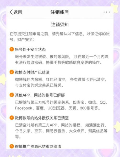 怎么注销微博账号_微博注销后还能恢复吗-第1张图片-俊逸知识馆 怎么注销微博账号_微博注销后还能恢复吗-第1张图片-俊逸知识馆