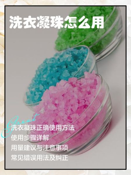 洗衣凝珠怎么样_洗衣凝珠怎么用-第3张图片-俊逸知识馆 洗衣凝珠怎么样_洗衣凝珠怎么用-第3张图片-俊逸知识馆