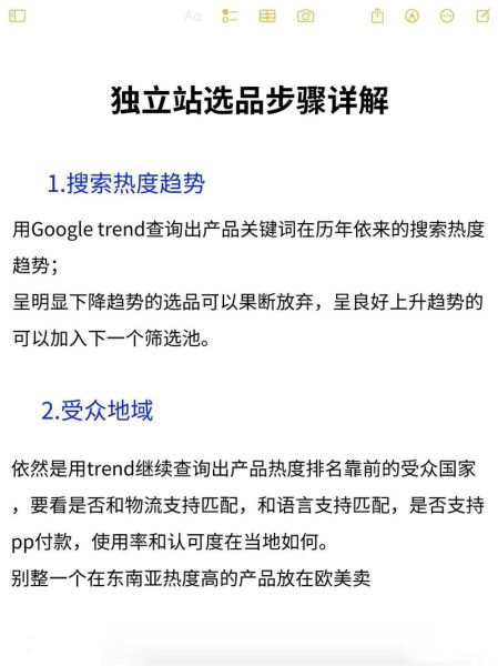 2024外贸独立站怎么做_跨境电商如何选品-第2张图片-俊逸知识馆