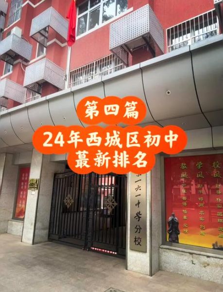 北京166中学怎么样_北京166中学招生条件-第3张图片-俊逸知识馆