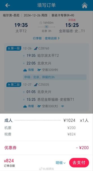 北京到悉尼多少公里_直飞距离和航线解析-第3张图片-俊逸知识馆