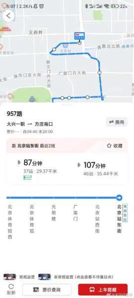 北京公交换乘查询_怎么用手机查最快路线-第3张图片-俊逸知识馆