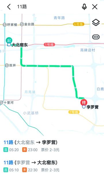 北京公交换乘查询_怎么用手机查最快路线-第2张图片-俊逸知识馆