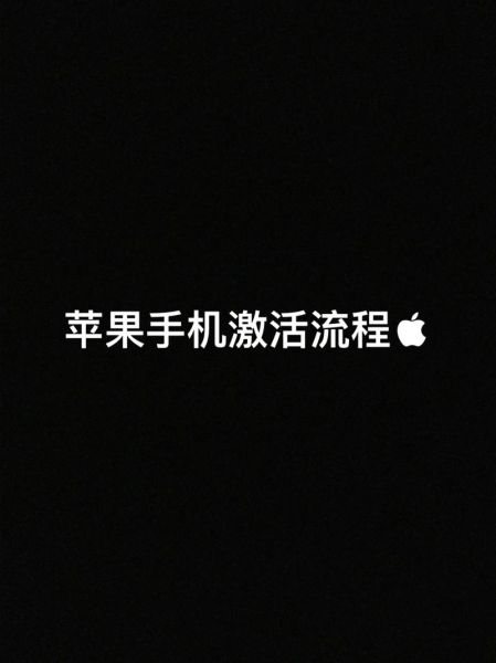 苹果手机怎么激活_激活步骤详解-第1张图片-俊逸知识馆 苹果手机怎么激活_激活步骤详解-第1张图片-俊逸知识馆