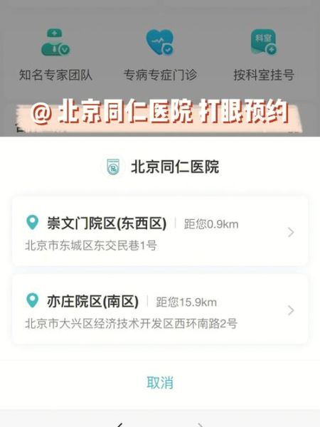 北京同仁医院电话_怎么预约挂号-第2张图片-俊逸知识馆