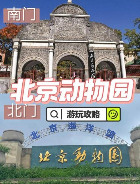 北京动物园好玩吗_值得去吗-第1张图片-俊逸知识馆