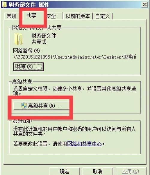 如何共享文件夹_局域网共享文件夹怎么设置-第3张图片-俊逸知识馆 如何共享文件夹_局域网共享文件夹怎么设置-第3张图片-俊逸知识馆