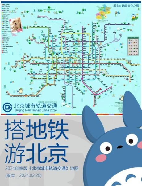 北京地铁线路图高清_怎么快速看懂-第2张图片-俊逸知识馆 北京地铁线路图高清_怎么快速看懂-第2张图片-俊逸知识馆