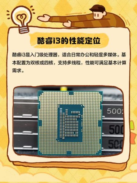 酷睿怎么样_酷睿处理器值得买吗-第3张图片-俊逸知识馆 酷睿怎么样_酷睿处理器值得买吗-第3张图片-俊逸知识馆
