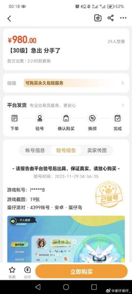 交易猫安全吗_交易猫手续费多少-第2张图片-俊逸知识馆 交易猫安全吗_交易猫手续费多少-第2张图片-俊逸知识馆