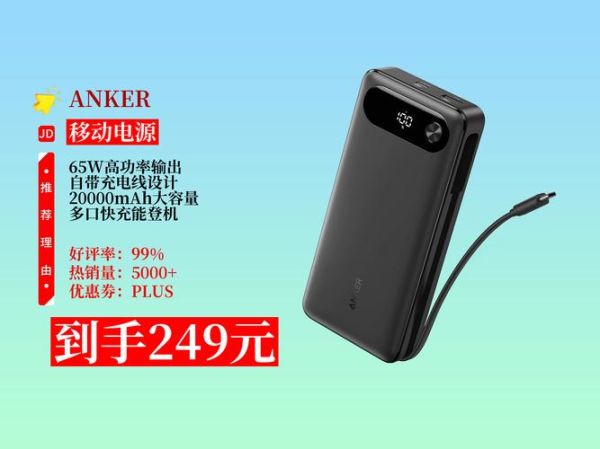 安克充电宝怎么样_安克充电宝值得买吗-第1张图片-俊逸知识馆 安克充电宝怎么样_安克充电宝值得买吗-第1张图片-俊逸知识馆