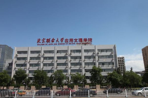 北京大学应用文理学院怎么样_就业前景好吗-第1张图片-俊逸知识馆