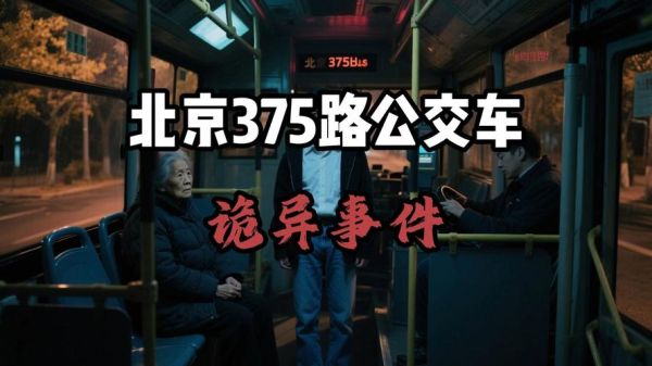 北京公交375路末班车几点_375路全程站点-第3张图片-俊逸知识馆 北京公交375路末班车几点_375路全程站点-第3张图片-俊逸知识馆