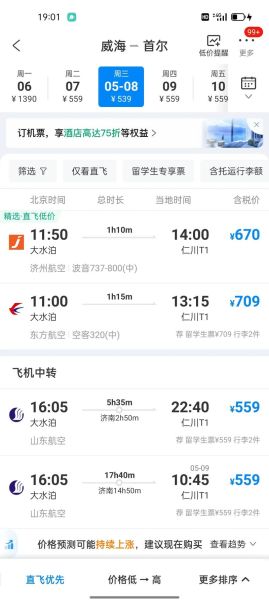 北京到威海机票多少钱_什么时候最便宜-第3张图片-俊逸知识馆 北京到威海机票多少钱_什么时候最便宜-第3张图片-俊逸知识馆