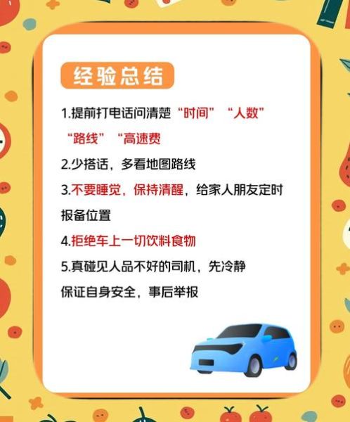拼车怎么样_拼车安全吗-第1张图片-俊逸知识馆 拼车怎么样_拼车安全吗-第1张图片-俊逸知识馆