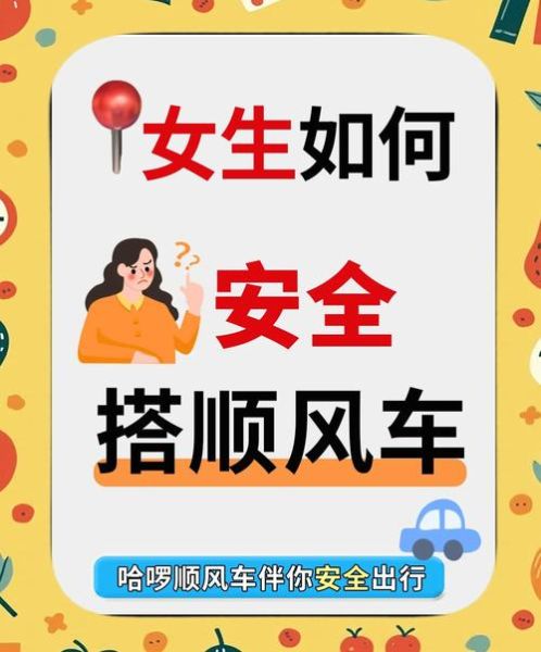 拼车怎么样_拼车安全吗-第3张图片-俊逸知识馆 拼车怎么样_拼车安全吗-第3张图片-俊逸知识馆