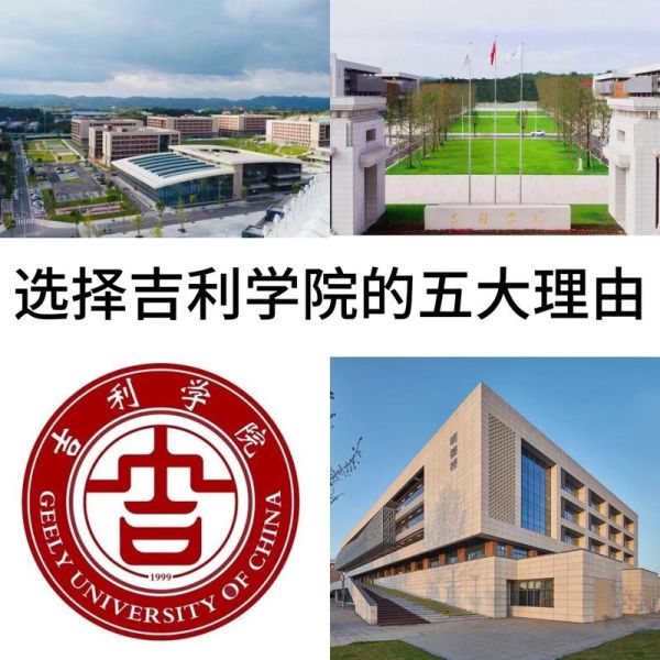 北京吉利大学怎么样_北京吉利大学学费多少钱-第3张图片-俊逸知识馆 北京吉利大学怎么样_北京吉利大学学费多少钱-第3张图片-俊逸知识馆