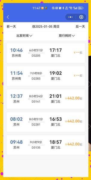 北京到苏州高铁几个小时_北京到苏州高铁票价多少钱-第3张图片-俊逸知识馆 北京到苏州高铁几个小时_北京到苏州高铁票价多少钱-第3张图片-俊逸知识馆
